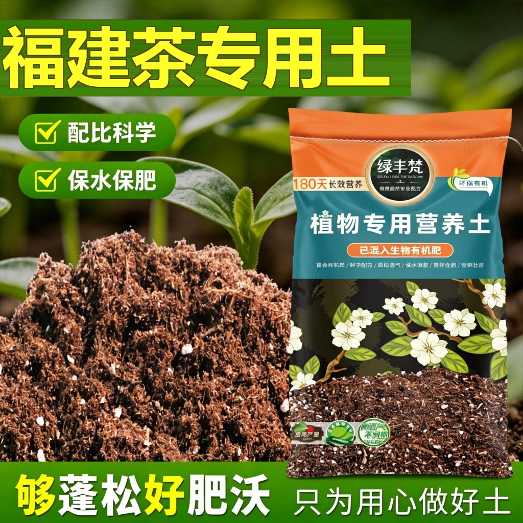 福建茶专用种植土植料防徒长盆栽育苗营养土桌面适用配方土屋顶