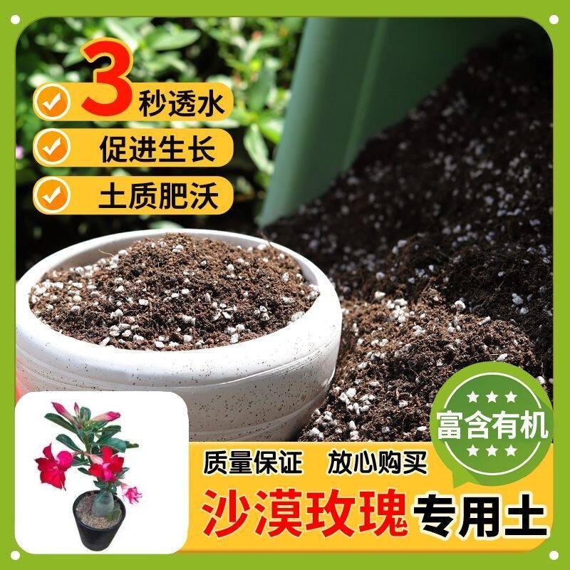 【沙漠玫瑰专用土】家用盆栽土加生根粉绿植专用有机植物营养肥料