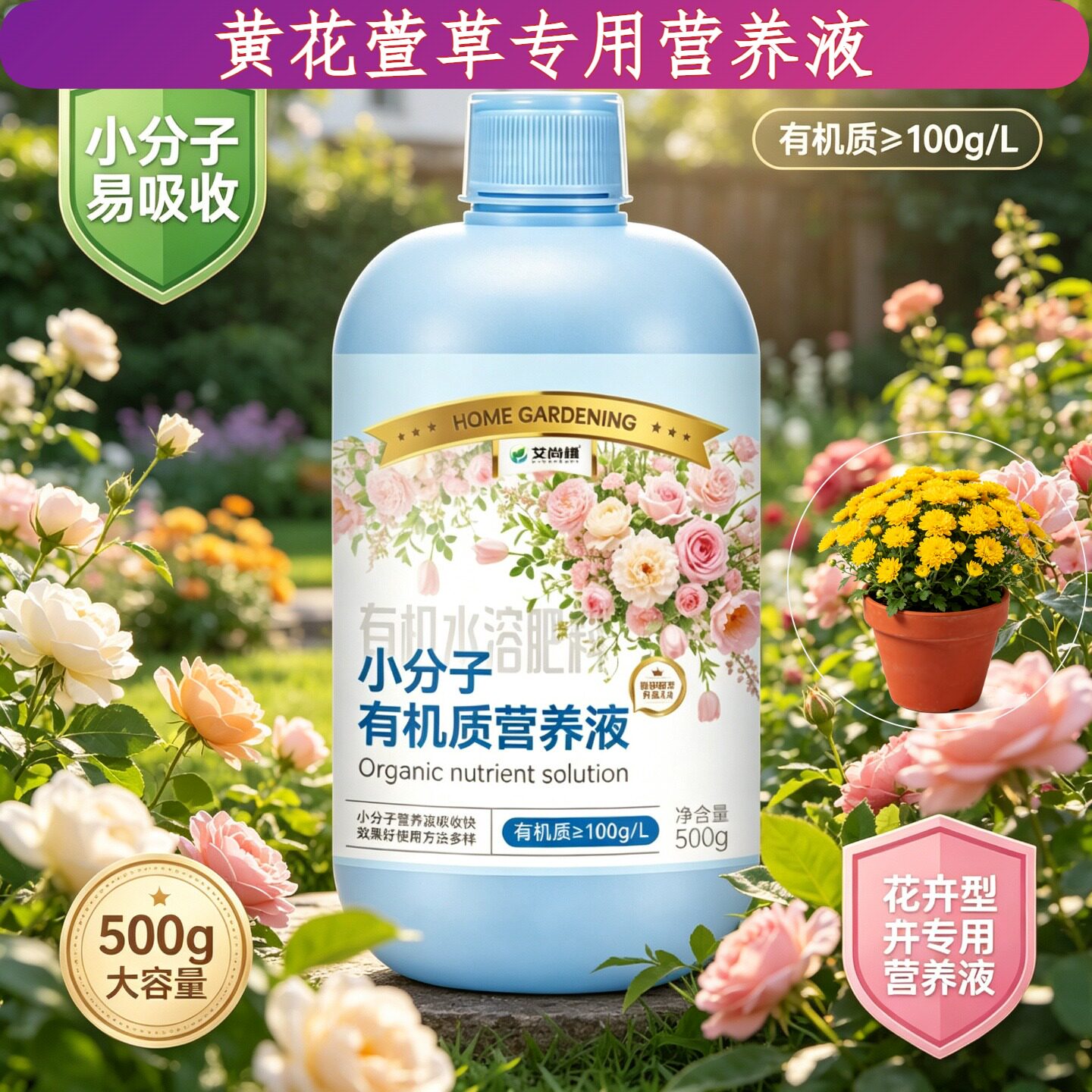 黄花萱草适用小分子有机质水溶肥营养液根叶双补盆栽浓缩高效专用