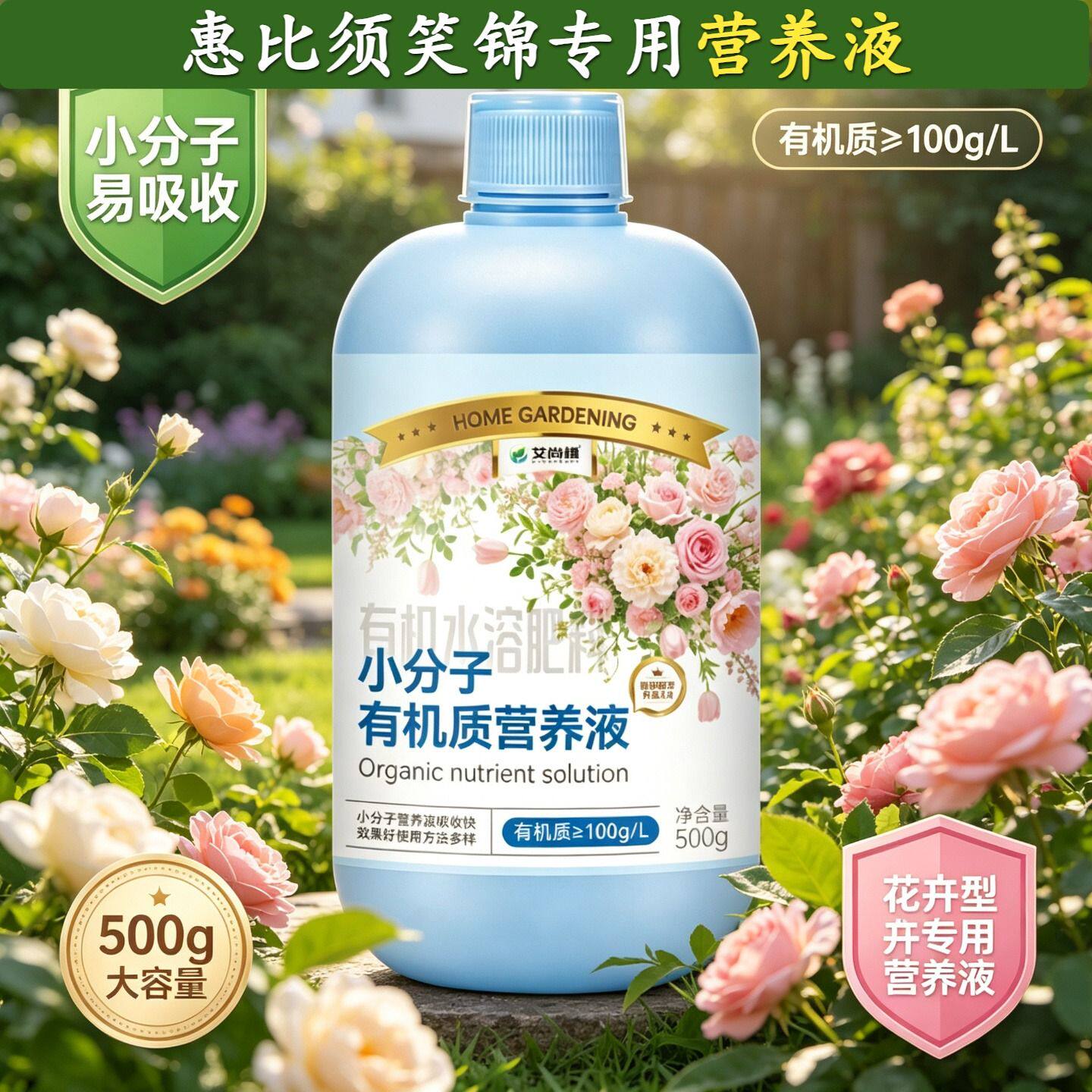 惠比须笑锦适用观花型营养液适用广泛盆栽壮根促长园艺根叶双补