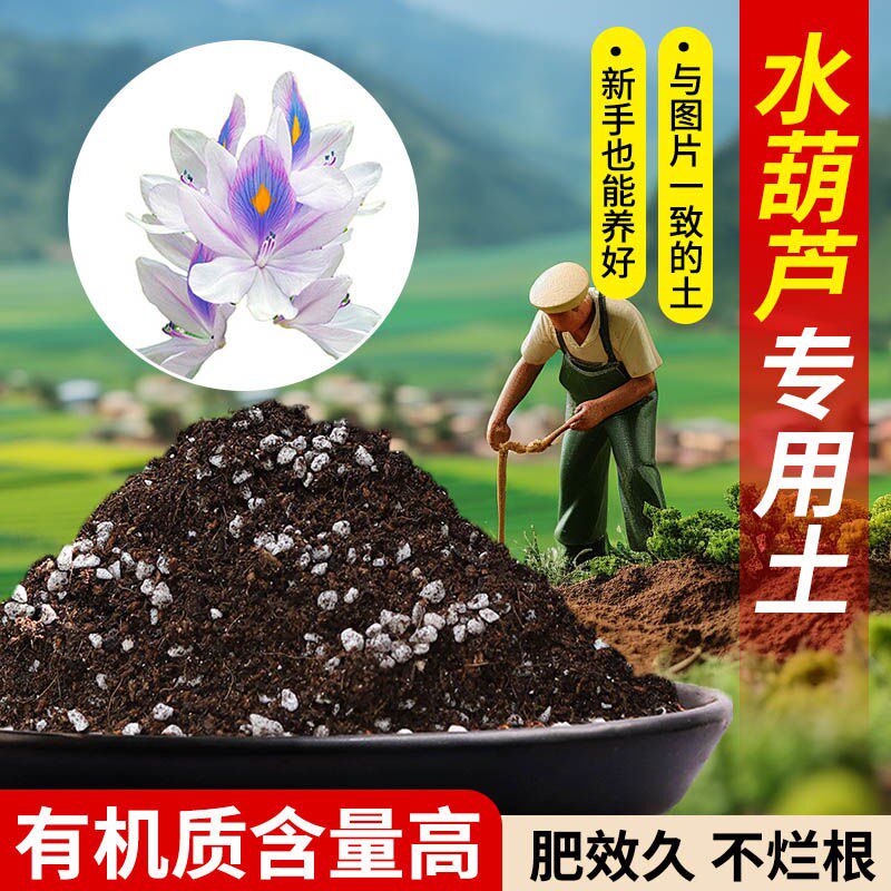 水葫芦营养土疏松透气含泥炭肥料通用有机种植土轻质土壤专用土