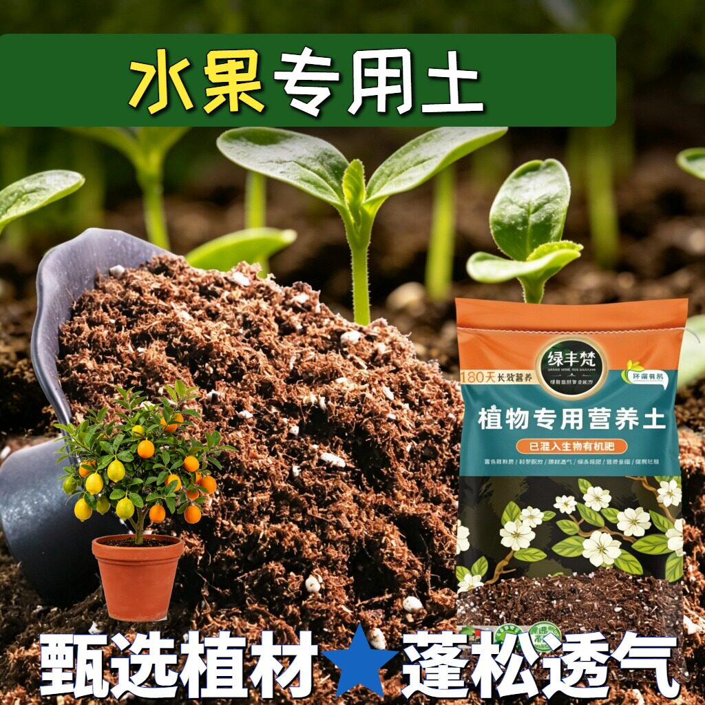 水果专用营养土根壮苗好养花盆栽土原料甄选改良基质家用装木本