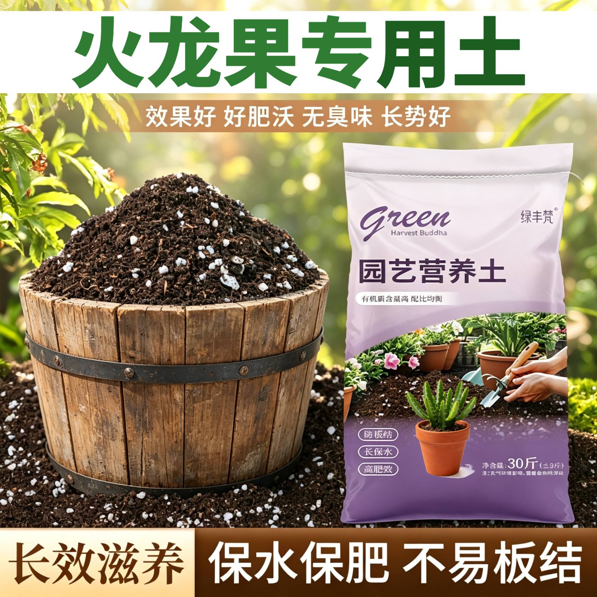 火龙果适用种植土高温灭菌不板结家庭园艺包邮天然增色观花育苗