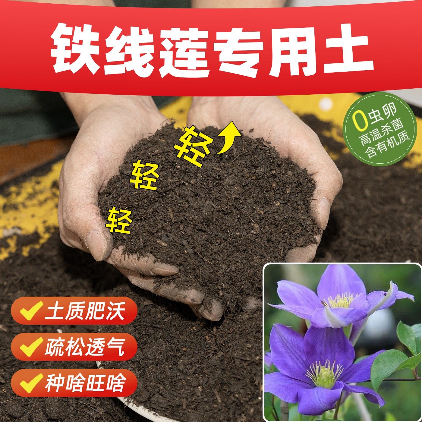 铁线莲专用营养土长效肥效花卉酸碱平衡培养土催花育苗土室内盆栽