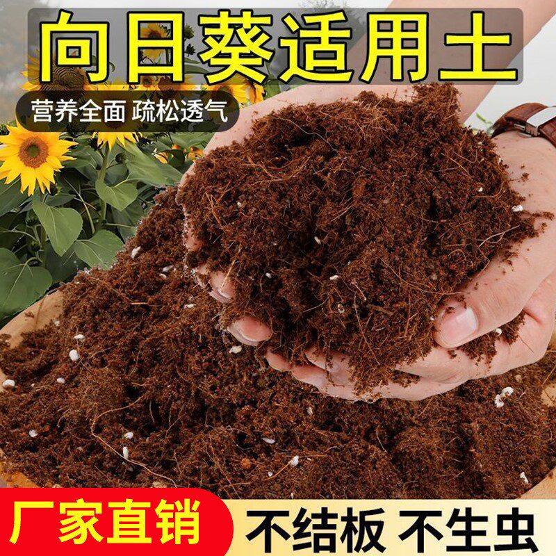 向日葵适用土家庭园艺通用营养土养花绿植专用土壤肥料