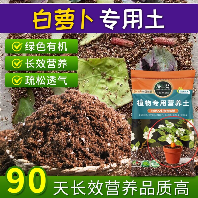白萝卜适用土壤疏松透气花盆种植土有机稳定土团大包装喜酸育苗