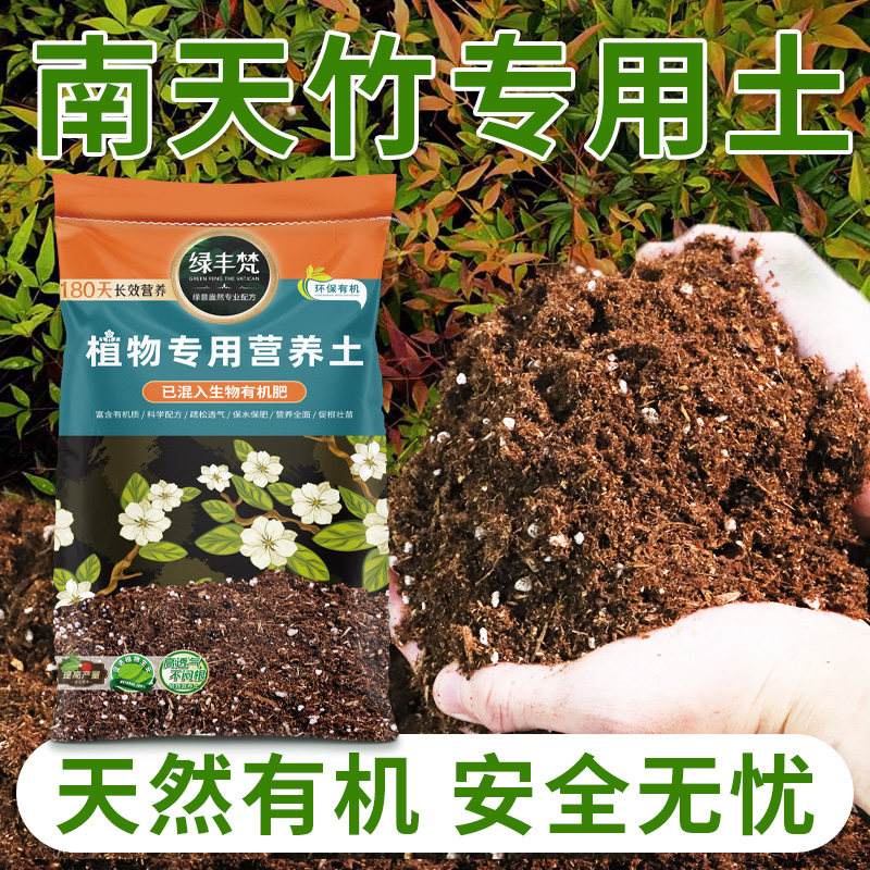 南天竹专用酸性土通用土防烂根阳台室内种植土盆栽土科学配比育苗