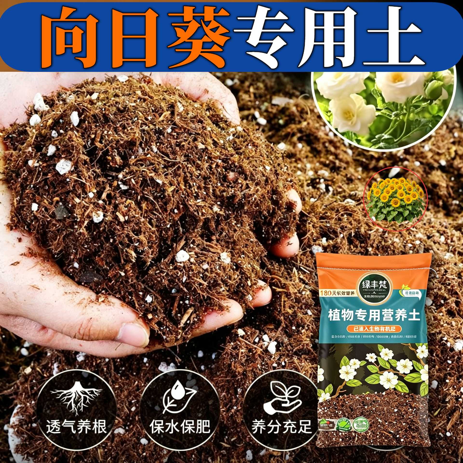 向日葵适用种植土根壮苗好园艺营养土有机增强孔隙家用装喜酸花卉