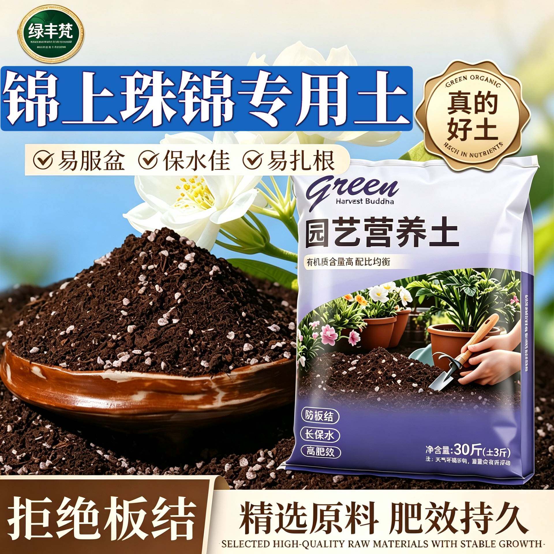 锦上珠锦适用含泥炭加珍珠岩菜园加深生根粉优质增色木本壮根基质