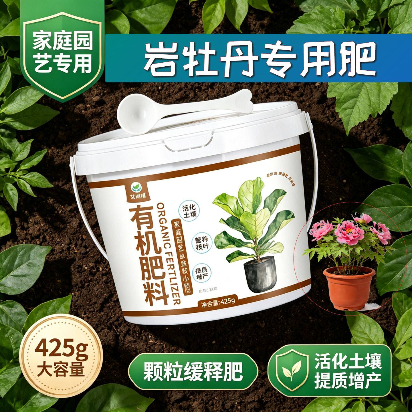 岩牡丹专用肥叶面肥有机肥花多色艳叶片肥厚阳台追肥园艺易吸收