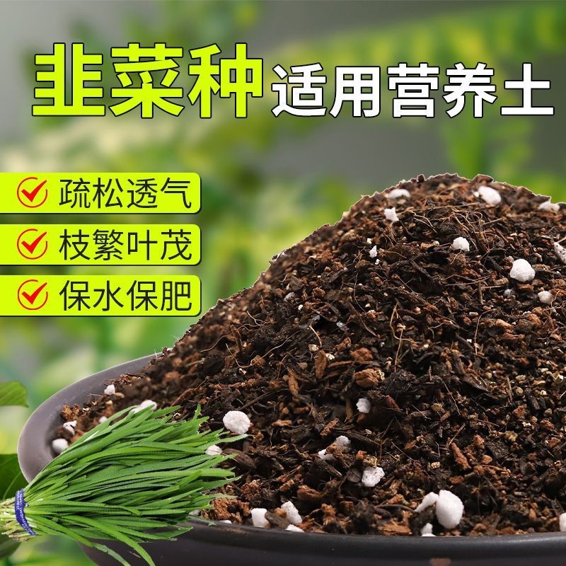 【韭菜专用土】疏松透气盆栽绿植专用园艺室内植物有机营养土肥料