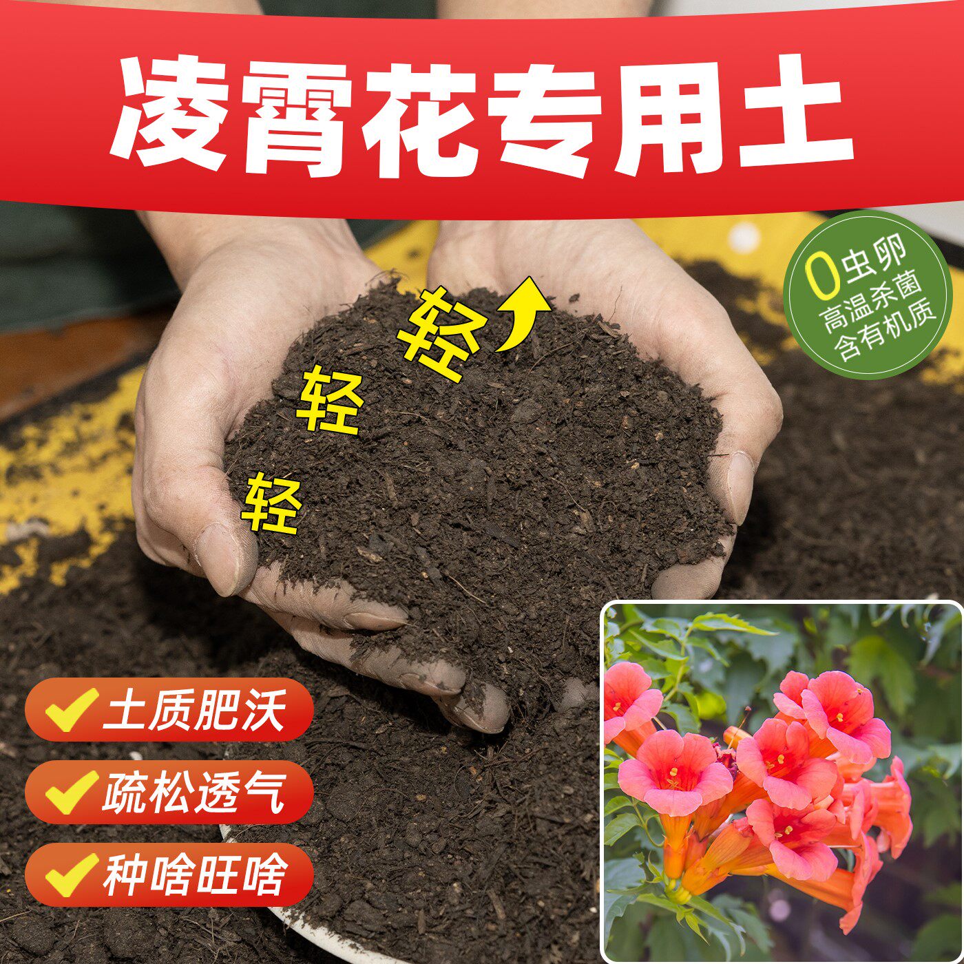 凌霄花专用营养土促生长通用型防烂根培养土壮根苗育苗土庭院花卉