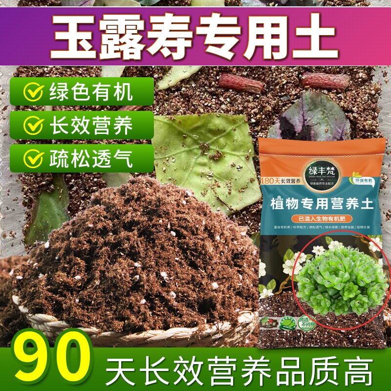 玉露寿专用园艺土科学配比月季营养土结构稳定防徒长家用装喜酸