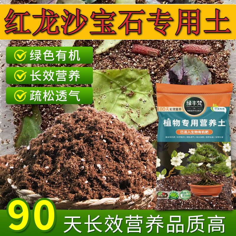 红龙沙宝石适用园艺土干净无杂多肉营养土精选缓冲肥效试用装观花