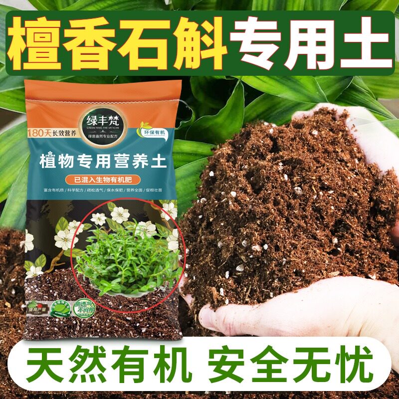 檀香石斛专用土壤根壮苗好室内营养土优质改良基质开袋即用观花