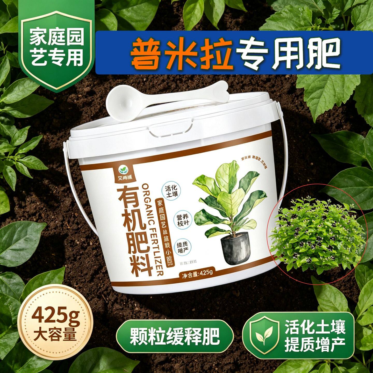 普米拉适用肥水溶肥颗粒肥料促结果室内园艺底肥不烧苗营养肥花肥