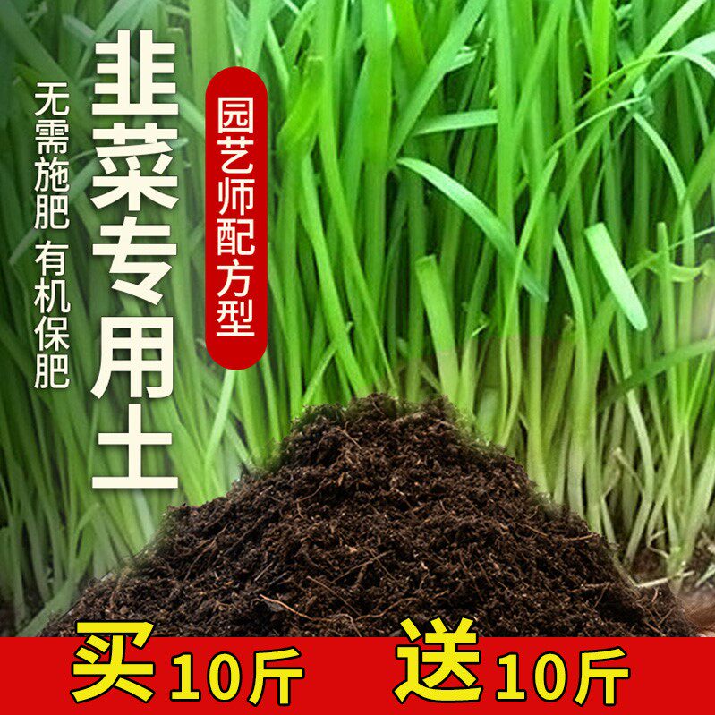 韭菜专用土阳台盆栽种菜土菜园蚯蚓土种植土透气韭菜营养土肥料