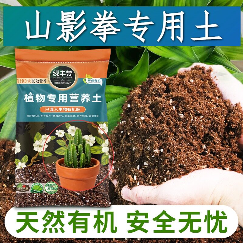 山影拳专用园艺土蓬松多孔盆景盆栽土腐熟充分缓释营养家用装观花