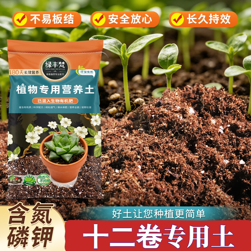 十二卷专用酸性土促生长根壮苗好盆栽种植土育苗促发芽腐殖土室内