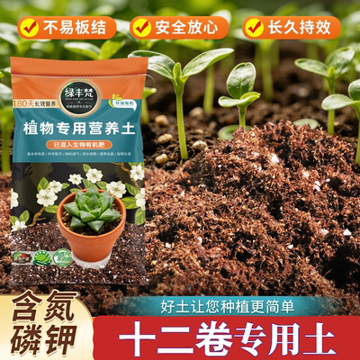 十二卷专用酸性土促生长根壮苗好盆栽种植土育苗促发芽腐殖土室内