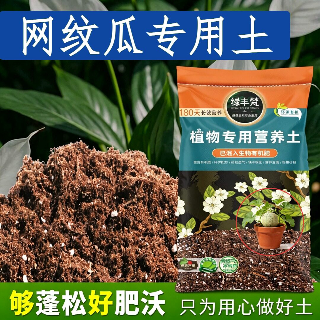 网纹瓜适用土壤透气性佳栽植种植土不易粉化减少积水开袋即用木本