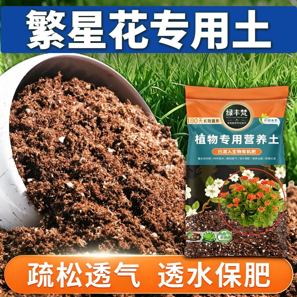 繁星花专用腐殖土天然原料营养土干净无尘平衡土质开袋即用喜酸