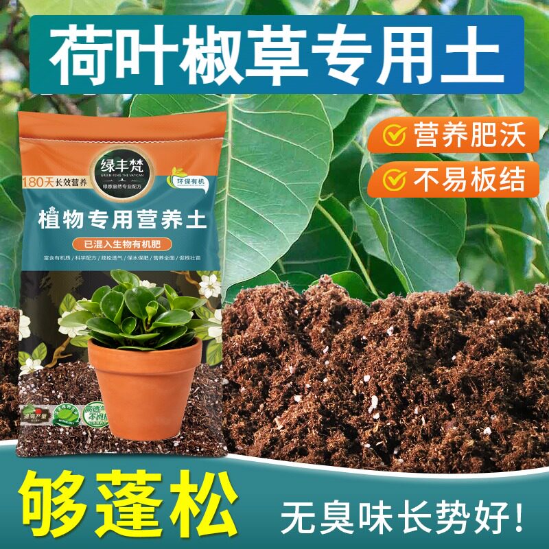 荷叶椒草专用轻质有机土盆栽土原料甄选维持疏松实惠装木本