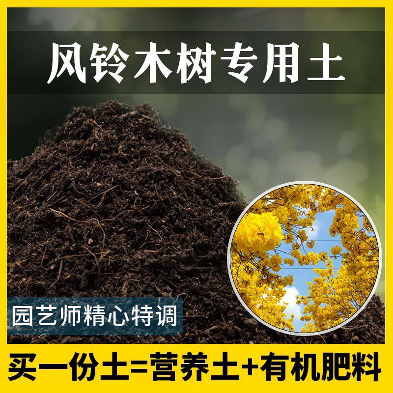 风铃木专用土农业果园种植土家庭果树有机泥土盆栽土风铃木营养土