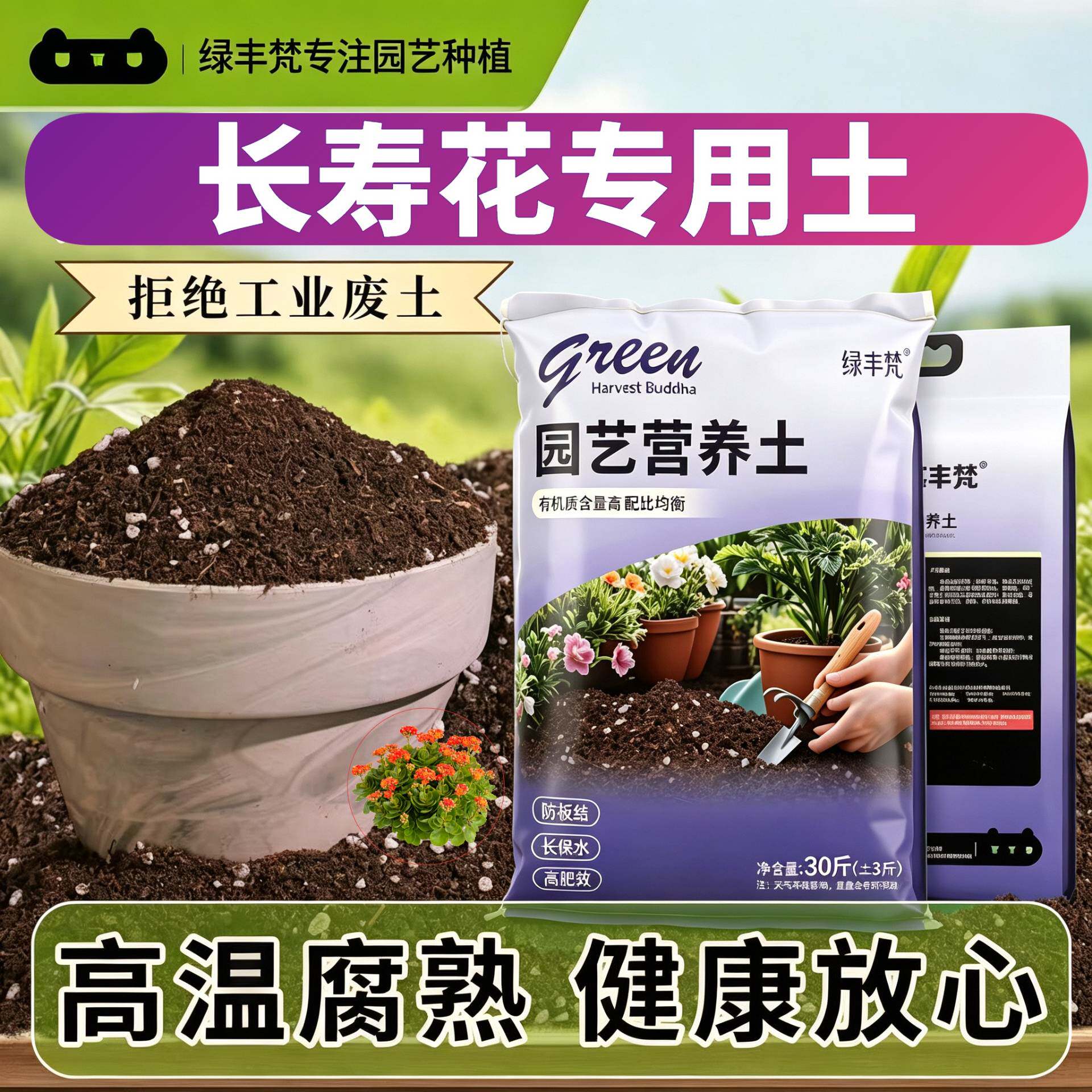 长寿花专用栽培土疏松透气盆栽加有机肥天然绿叶多肉种菜土盆景土