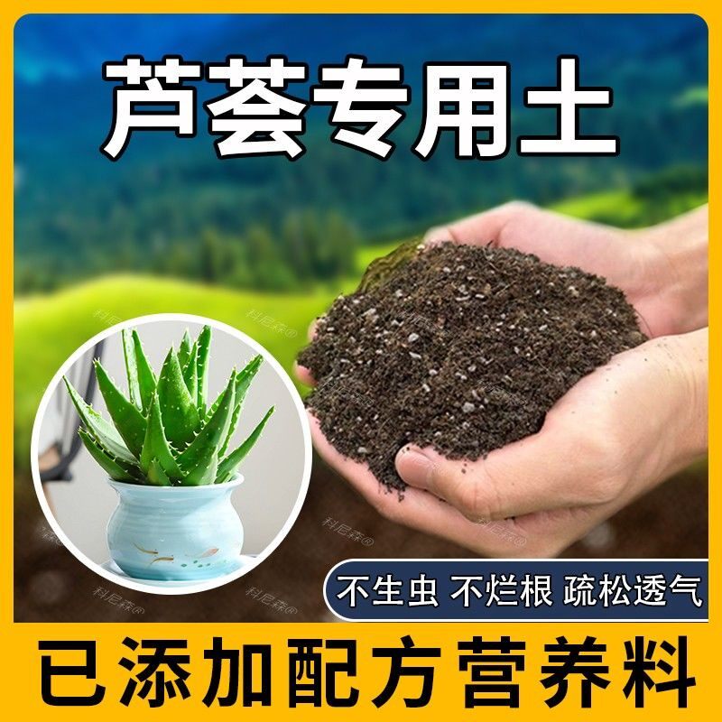 芦荟专用土肥料绿植芦荟营养土椰砖透气种植盆栽土壤天然园艺植物