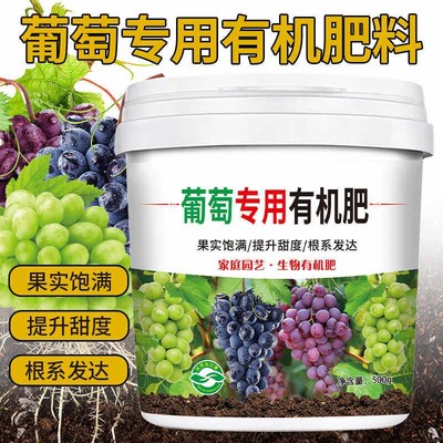 葡萄专用有机肥颗粒缓释型肥料壮苗丰产不烧根易吸收氮磷钾化肥