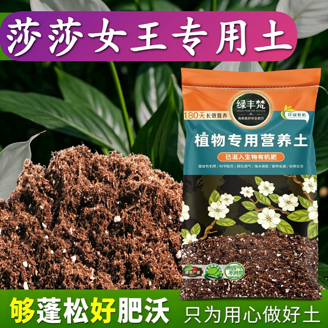 莎莎女王专用基质轻质好用花园种植土精选防黄叶实惠装观叶防烂根