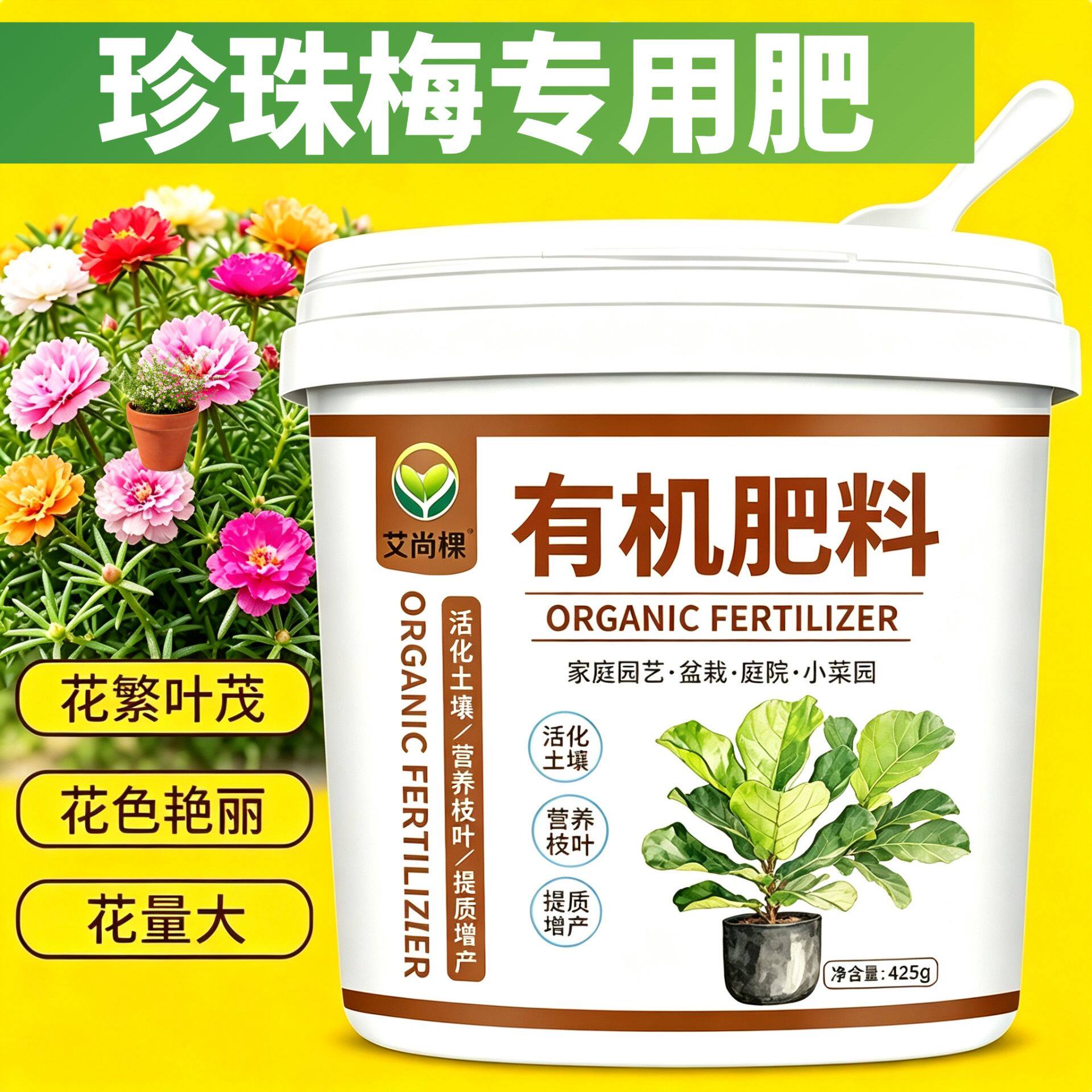 珍珠梅专用肥水溶肥易吸收盆栽追肥有机肥适用肥园艺养花肥复合肥