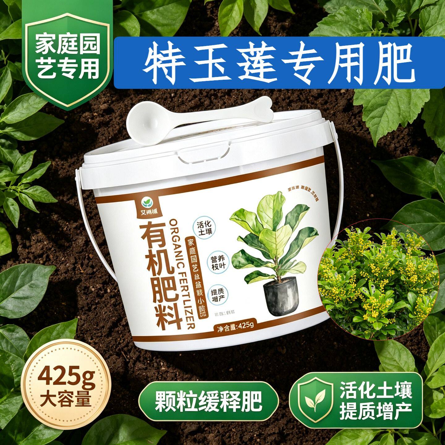 特玉莲适用肥水溶肥氮磷钾盆栽室内底肥养花肥园艺缓释肥花多色艳