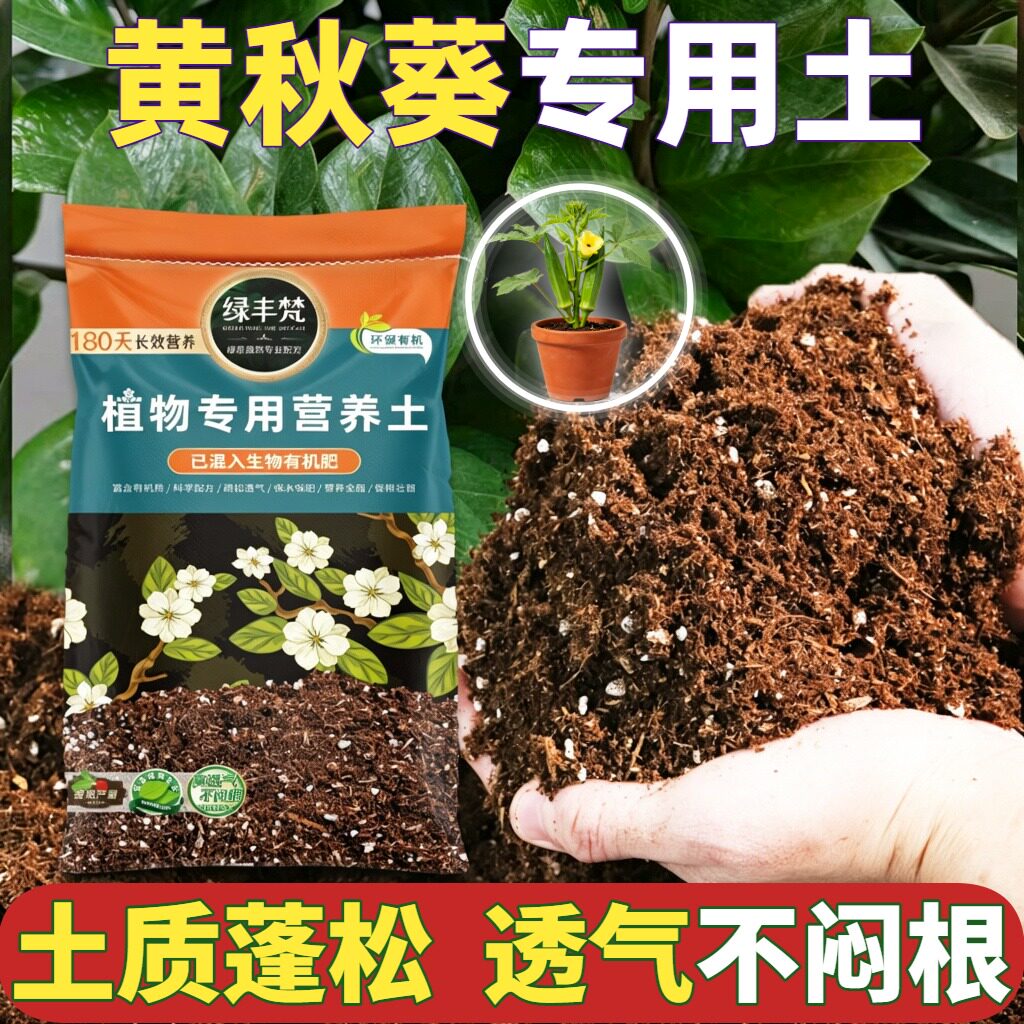 黄秋葵适用腐殖土轻质好用月季种植土精选优化根际无草籽多肉嫁接