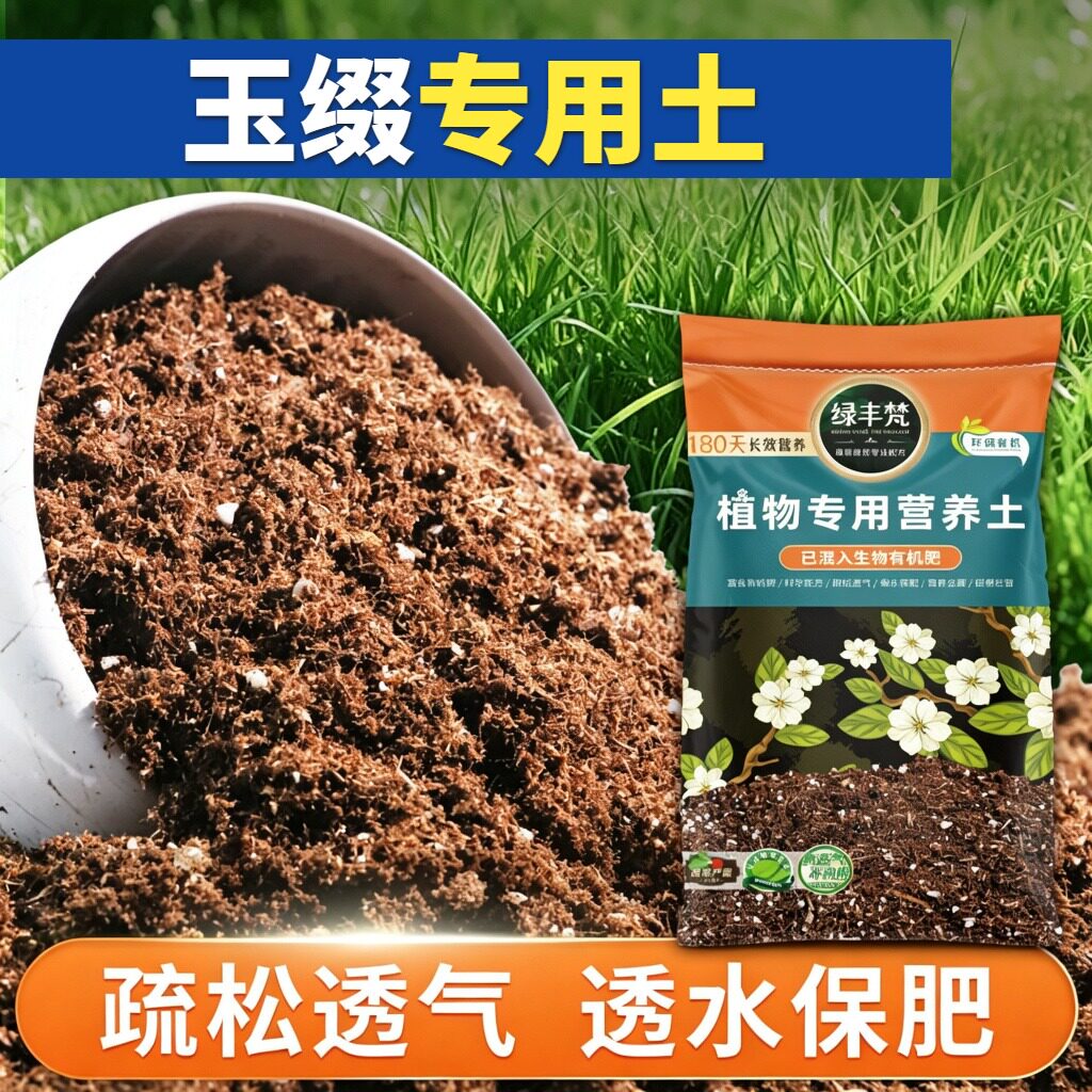 玉缀专用腐殖土家庭适用园艺盆栽土有机质丰富缓释营养大包装多肉