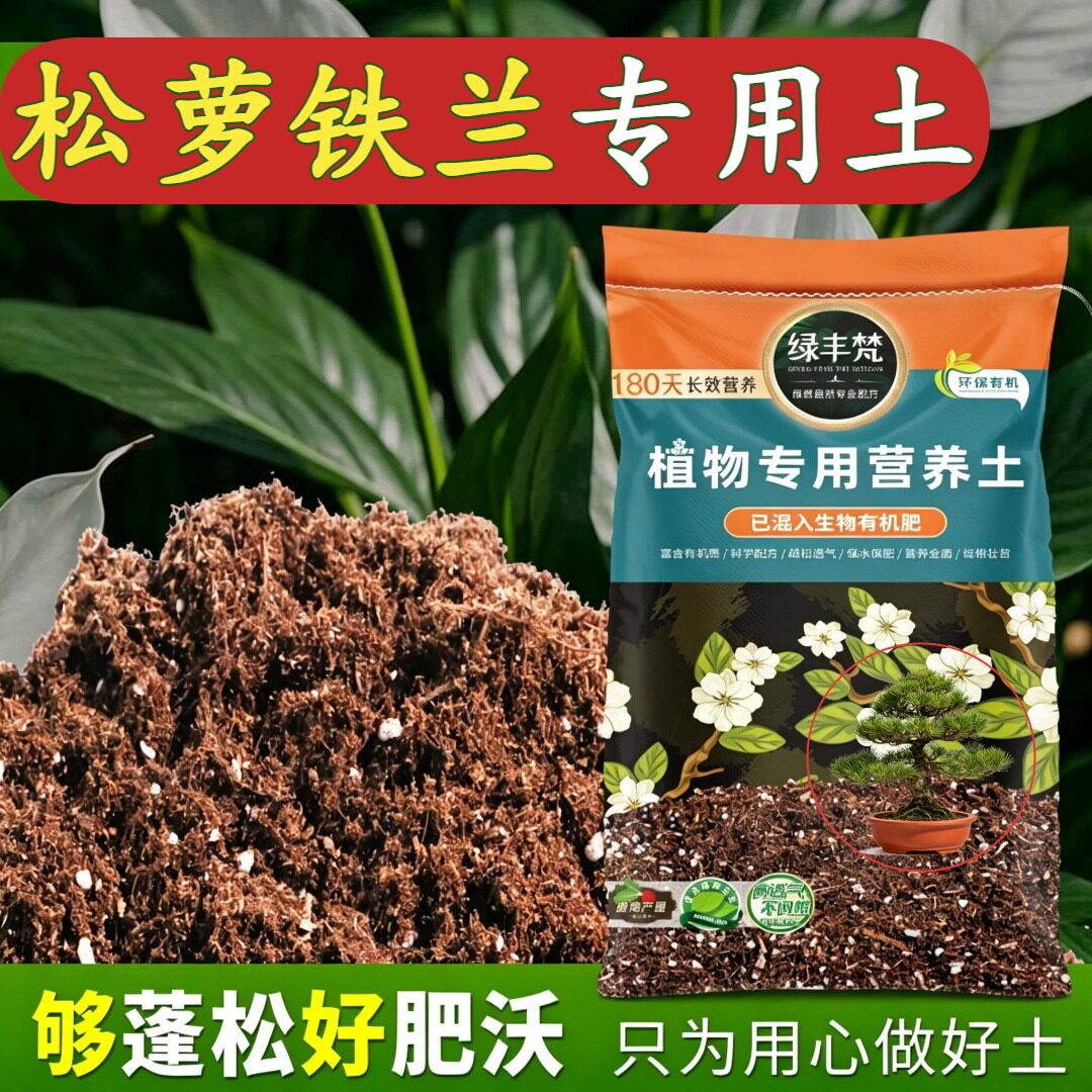 松萝铁兰专用园艺土无尘处理菜园种植土洁净基质壮根大包装多肉