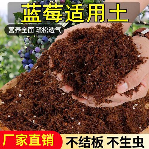 蓝莓适用土家庭园艺通用型营养土养花绿植专用土壤肥料