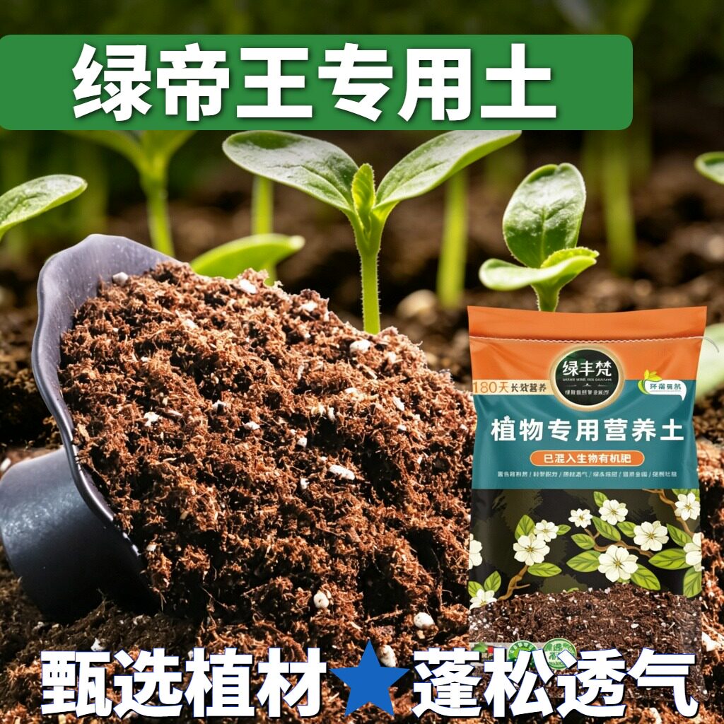 绿帝王适用育苗土保水保肥花园种植土腐熟充分舒缓根系实惠装木本