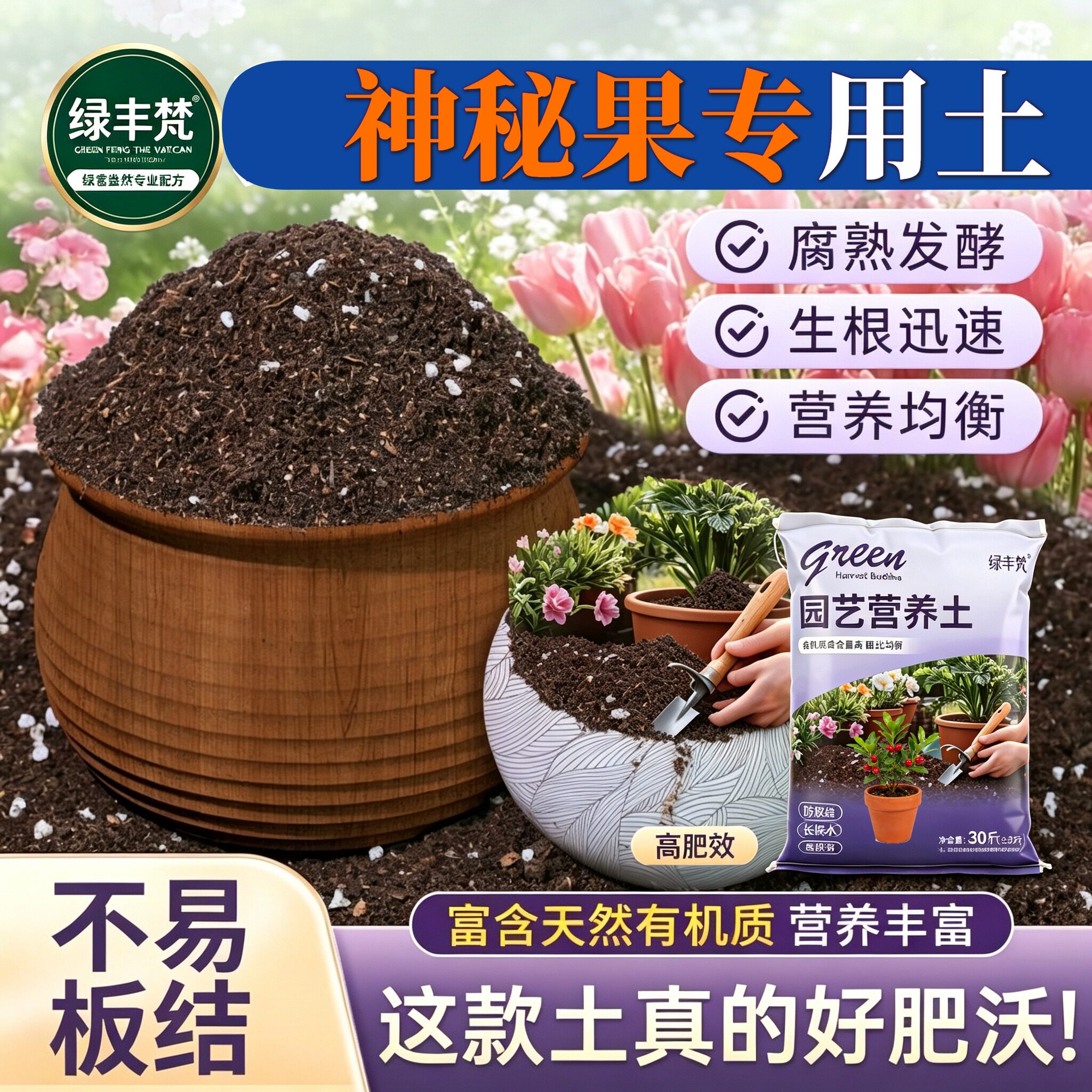 神秘果适用泥炭土不板结育苗加有机肥优质防徒长木本盆栽增色球根