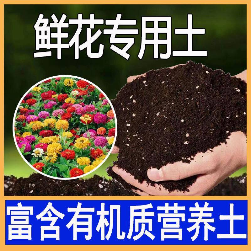 鲜花专用土月季玫瑰花专用营养土养花种花土通用型种植酸性肥料土