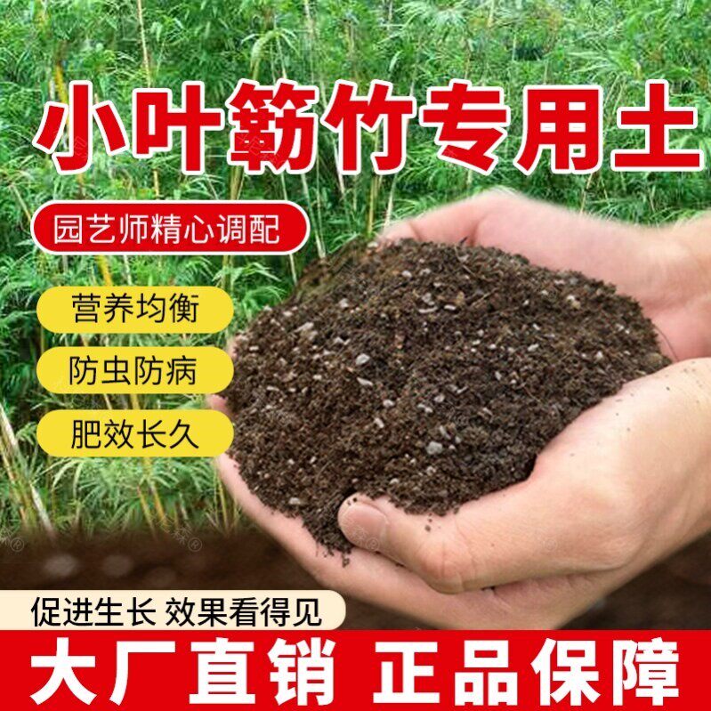 小叶簕竹专用土家庭通用花盆有机土养花肥料花园蓬松簕竹营养土