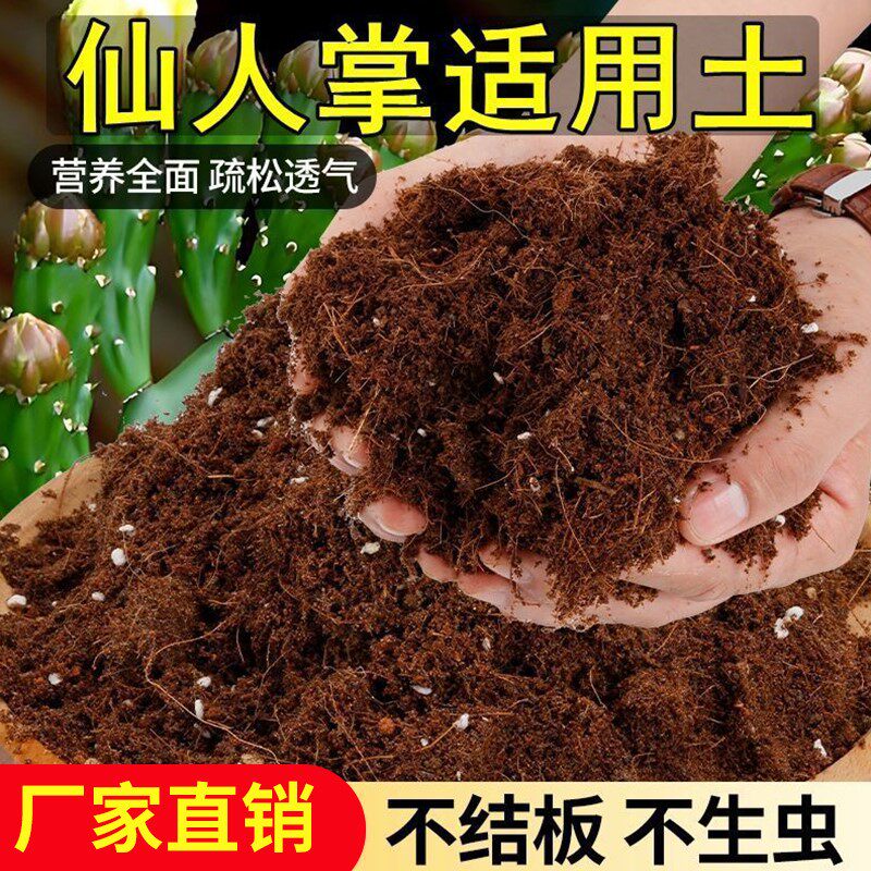 仙人掌适用土家庭园艺通用营养土养花绿植专用土壤肥料