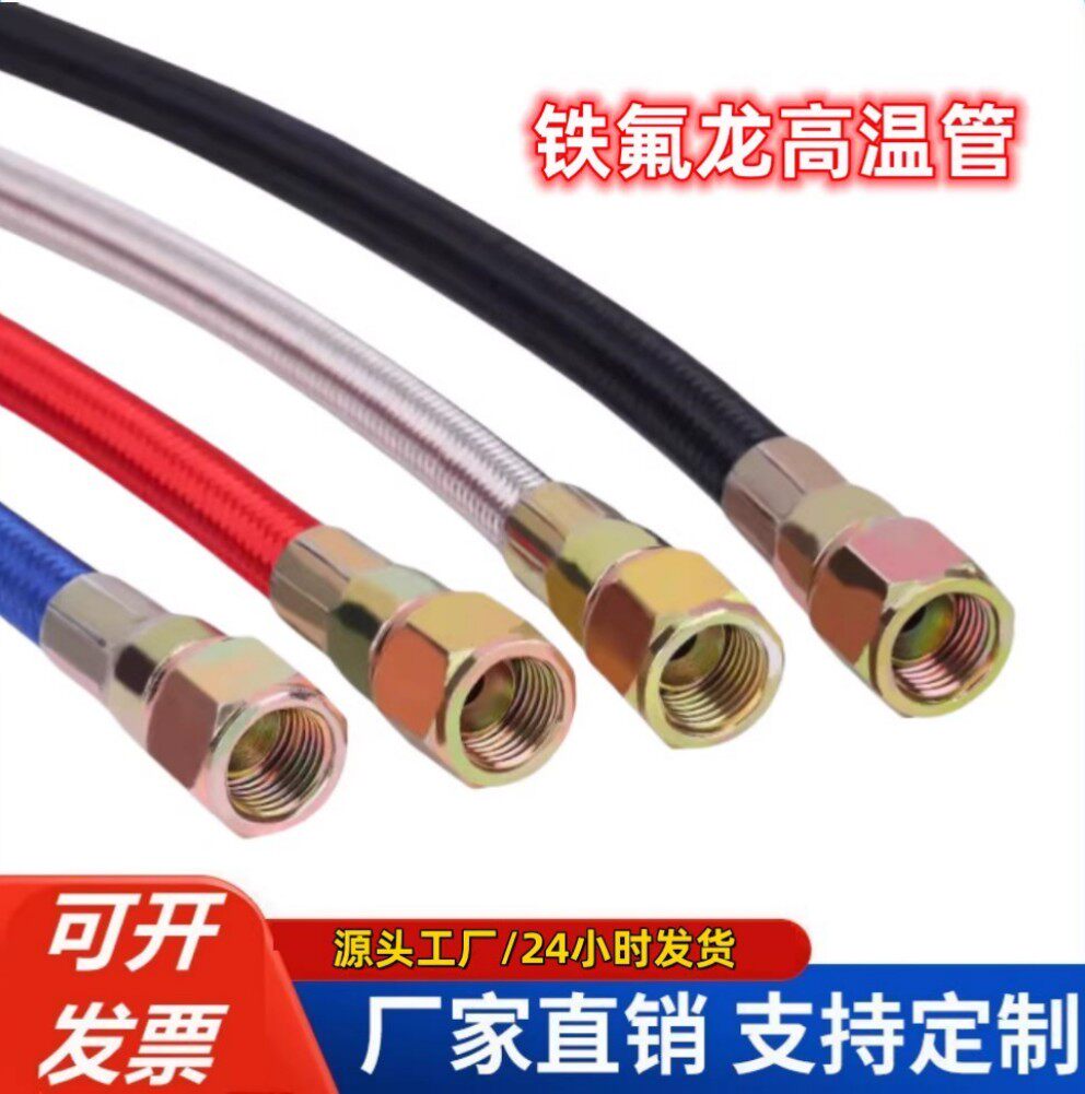 模温机耐高温铁氟龙管运水管图片