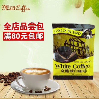 品饮白咖啡80元包邮金】散