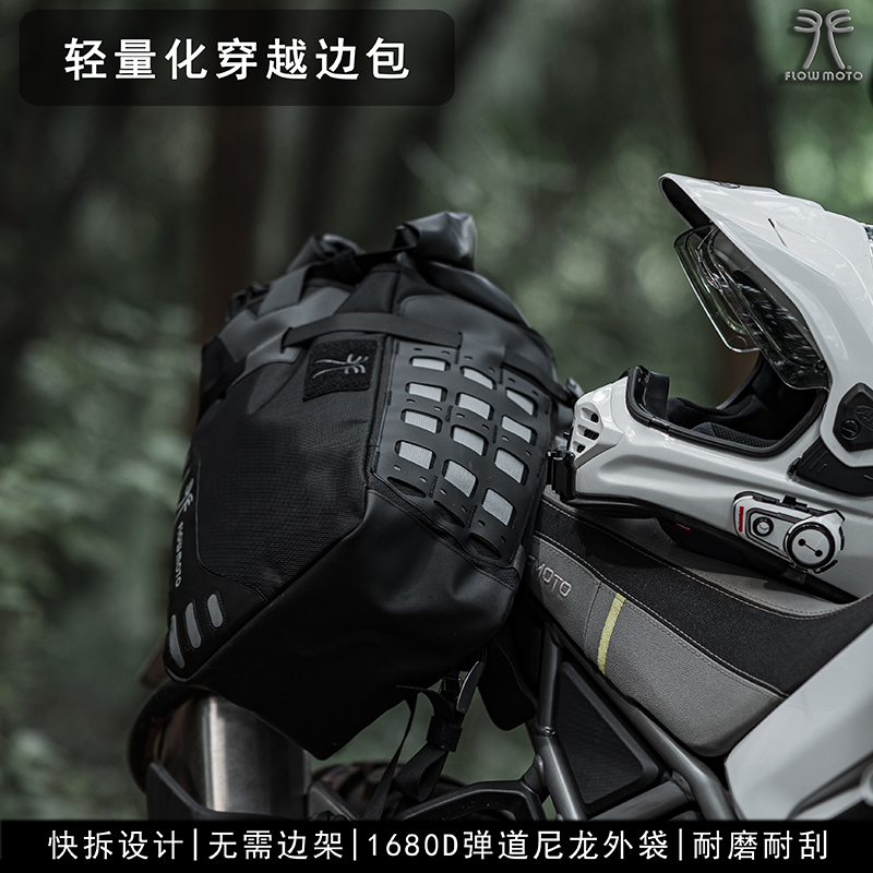 夫乐40L轻量化摩旅边包无需边架