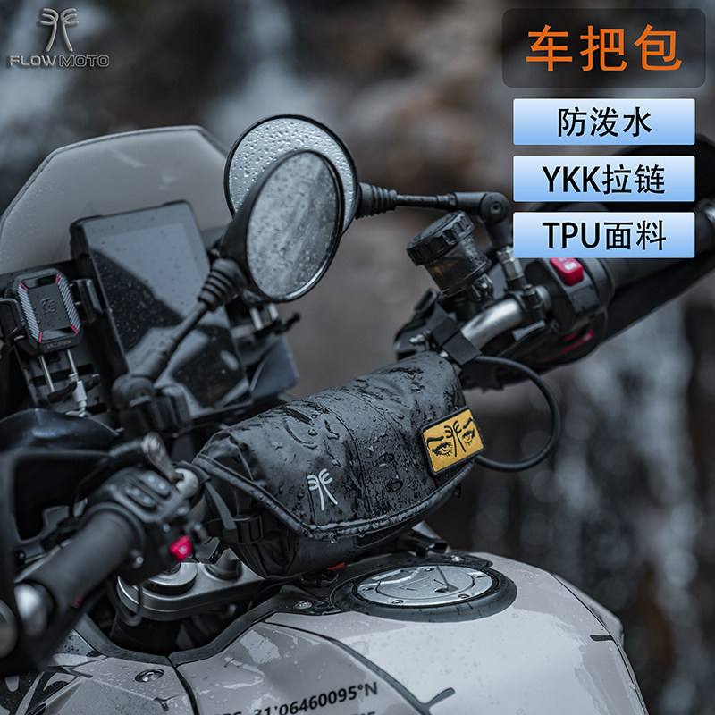 夫乐Elf摩托车探险骑行车把包