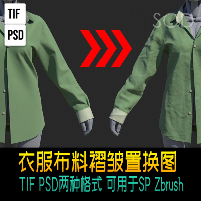 ZB SP 亚麻布 棉布衣服布料细节褶皱灰度置换贴图Zbrush