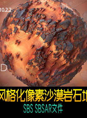 Substance Designer风格化像素沙漠岩石地面SBS SBSAR文件