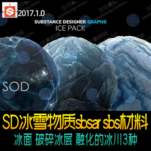 Substance Designer冰面破碎冰层融化冰川3种冰雪sbsar sbs材料-封面